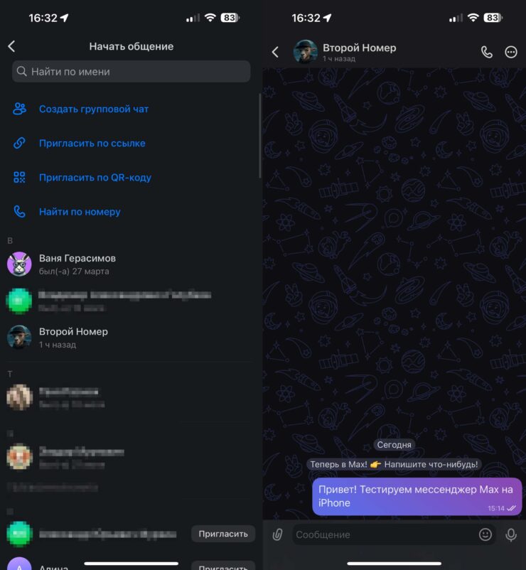 Зачем нужен мессенджер Макс. Чат можно начать не только с пользователем из списка контактов, но и просто найдя человека по номеру телефона. Зачем нужен мессенджер Макс. Чат можно начать не только с пользователем из списка контактов, но и просто найдя человека по номеру телефона. Фото.