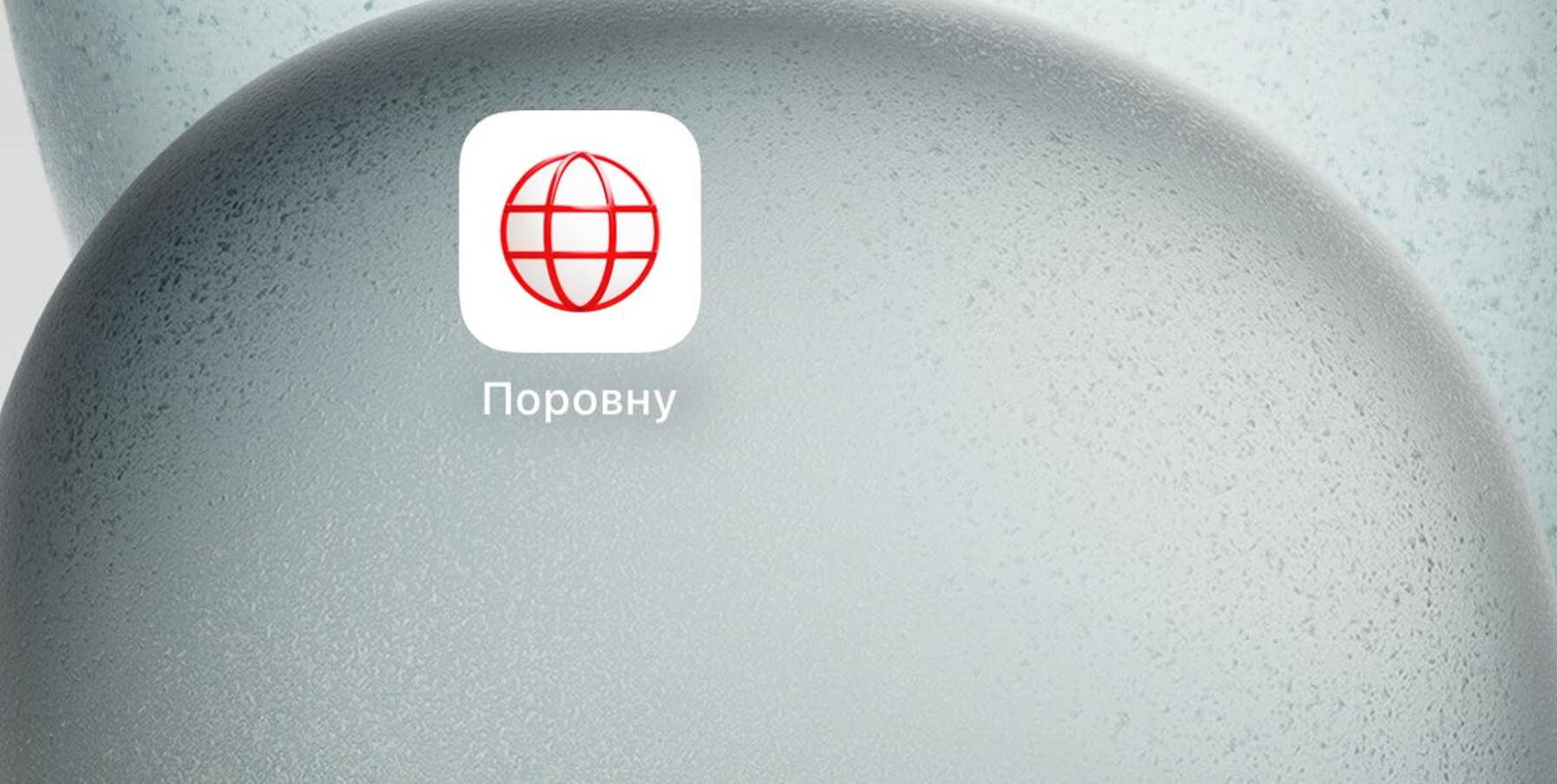 Приложение Альфа-Банка для iPhone временно вернули в App Store. Теперь оно называется «Делим вместе»