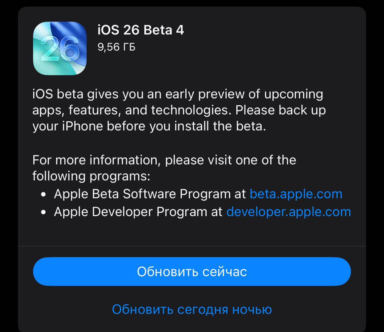 Как скачать iOS 26 beta 4. Новая бета-версия iOS 26 уже доступна для загрузки. Как скачать iOS 26 beta 4. Новая бета-версия iOS 26 уже доступна для загрузки. Фото.