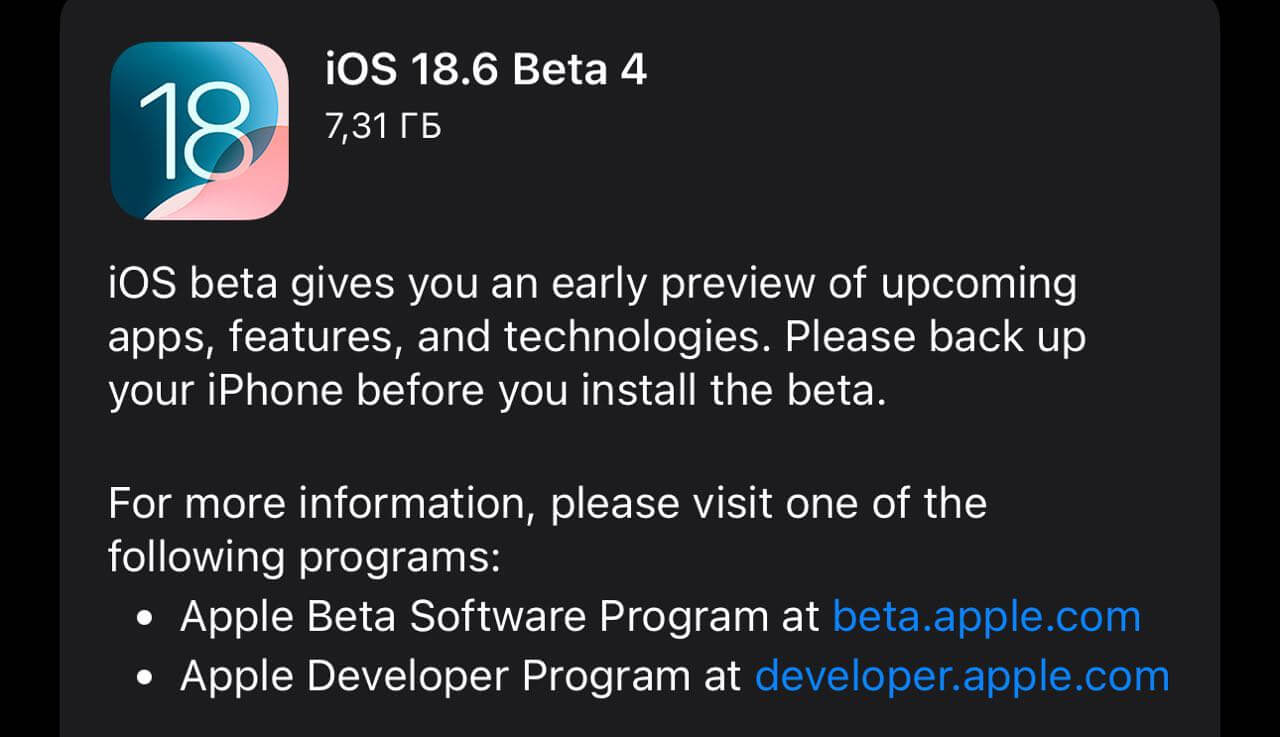 Как скачать iOS 18.6 RC. У всех отображается iOS 18.6 beta 4. А какая версия у вас? Как скачать iOS 18.6 RC. У всех отображается iOS 18.6 beta 4. А какая версия у вас? Фото.