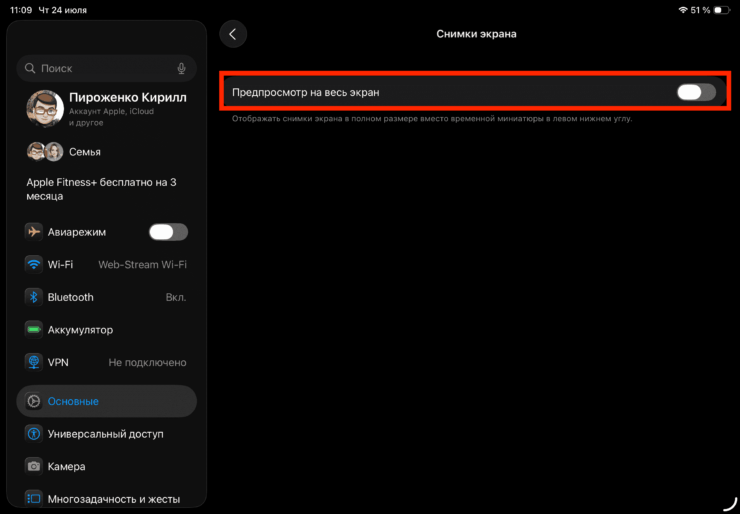 Отключите этот тумблер. Фото.
