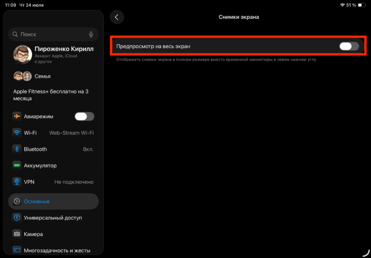 Как отключить новые скриншоты во весь экран в iOS 26 и iPadOS 26. Отключите этот тумблер. Как отключить новые скриншоты во весь экран в iOS 26 и iPadOS 26. Отключите этот тумблер. Фото.