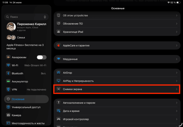 В настройках появился новый раздел. Фото.