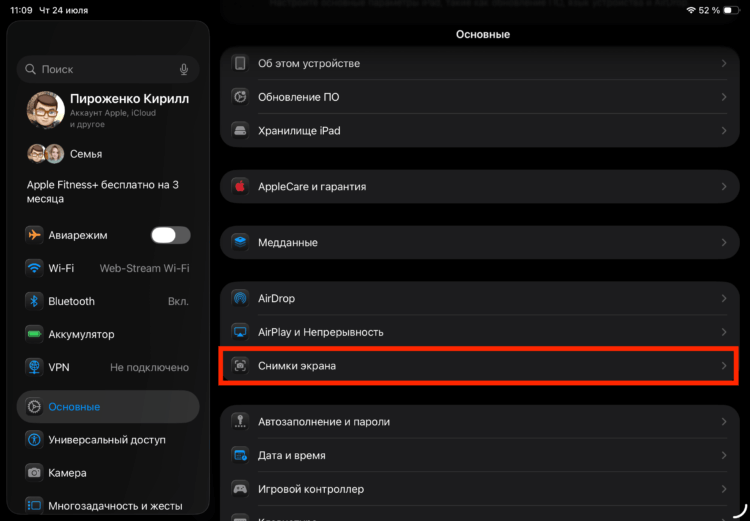 Как отключить новые скриншоты во весь экран в iOS 26 и iPadOS 26. В настройках появился новый раздел. Как отключить новые скриншоты во весь экран в iOS 26 и iPadOS 26. В настройках появился новый раздел. Фото.