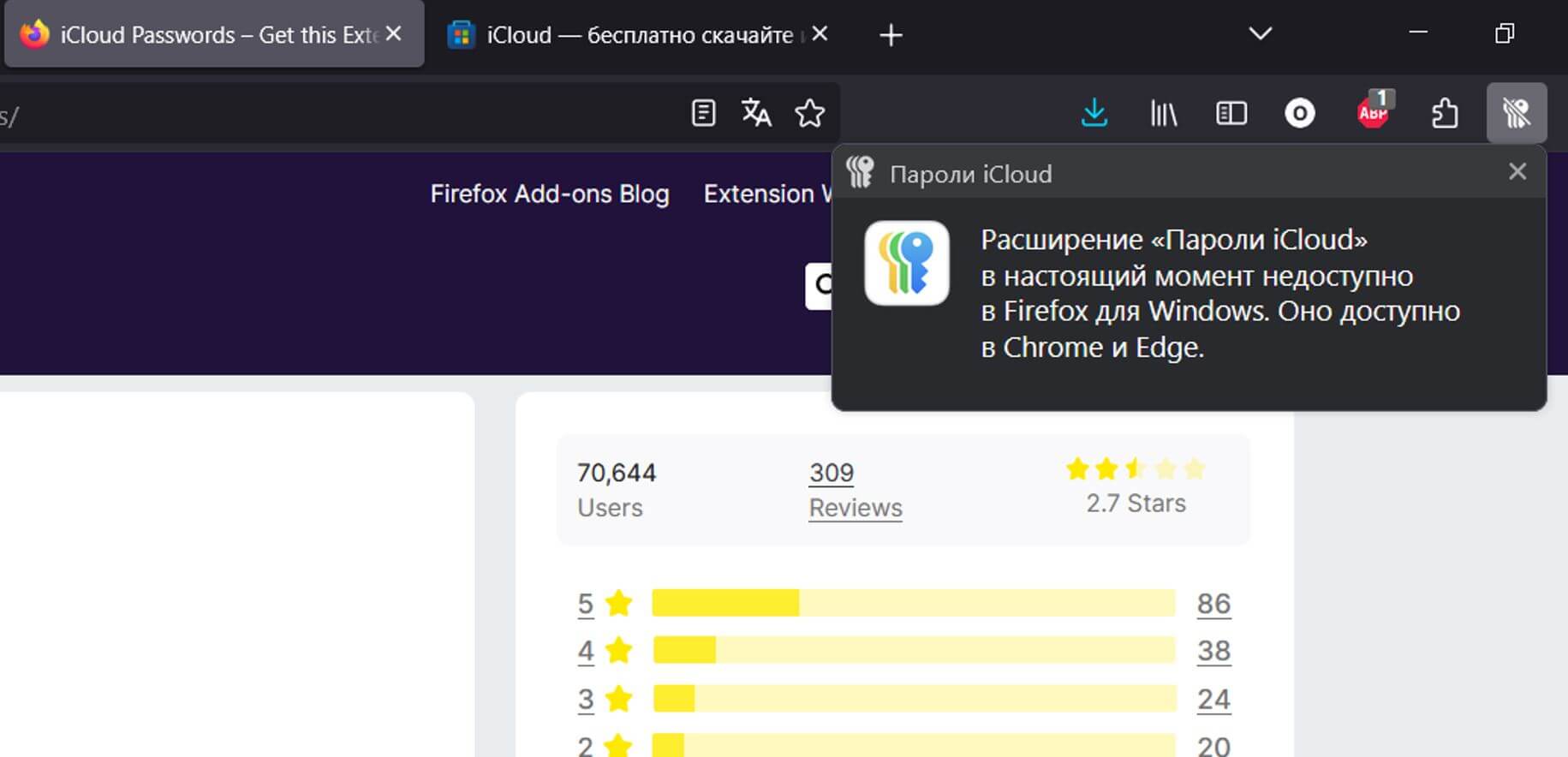 Как добавить расширение Пароли iCloud в Firefox на Windows. Расширение выдает такую ошибку на Windows 10. Как добавить расширение Пароли iCloud в Firefox на Windows. Расширение выдает такую ошибку на Windows 10. Фото.