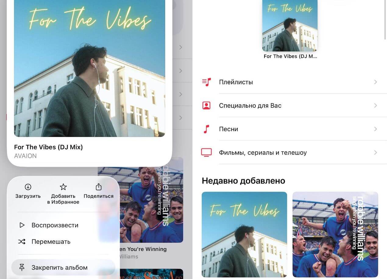 Как закрепить песню, плейлист или исполнителя на главном экране Apple Music в iOS 26. Одним нажатием трек добавляется в верхнюю часть экрана. Как закрепить песню, плейлист или исполнителя на главном экране Apple Music в iOS 26. Одним нажатием трек добавляется в верхнюю часть экрана. Фото.