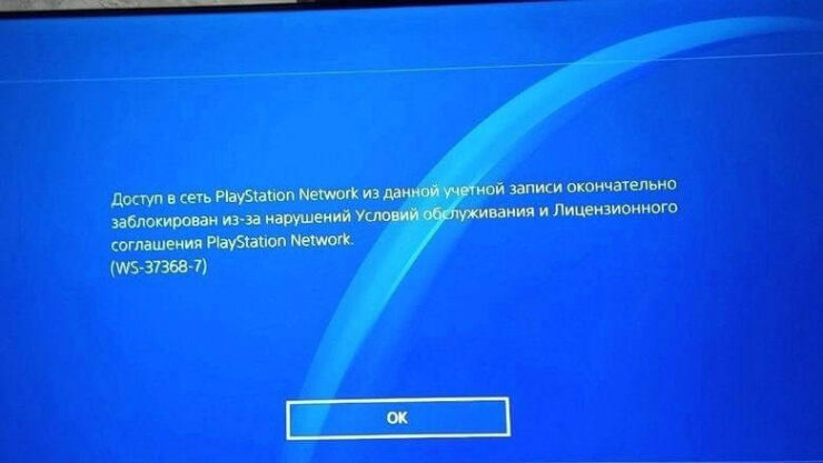 Из-за чего могут заблокировать аккаунт PlayStation и как не попасть в бан. Некоторые пользователи на днях получили подобные сообщения. Изображение: the-geek.ru. Из-за чего могут заблокировать аккаунт PlayStation и как не попасть в бан. Некоторые пользователи на днях получили подобные сообщения. Изображение: the-geek.ru. Фото.
