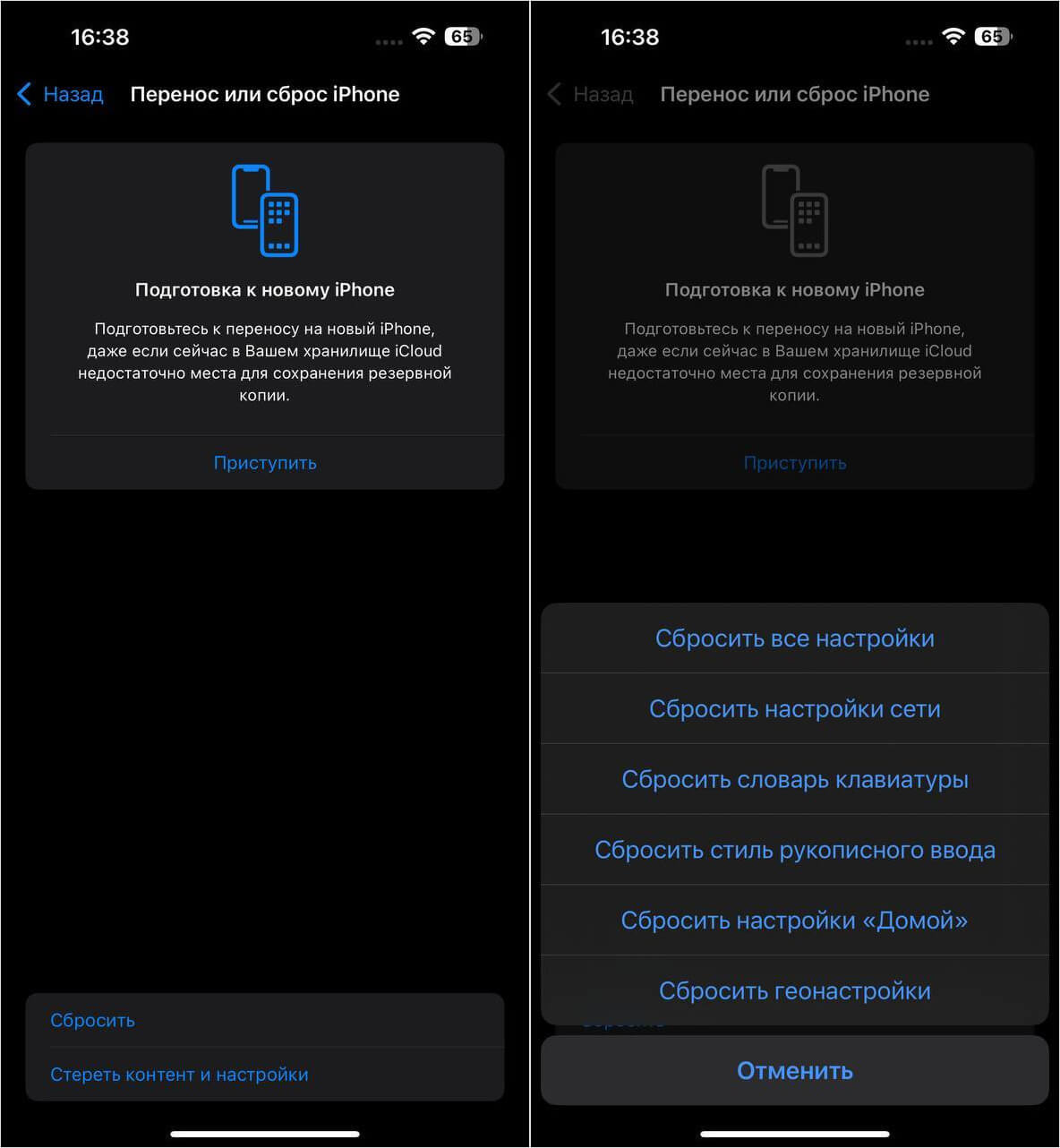 Как сбросить iPhone перед продажей. Сброс iPhone производится прямо через настройки. Как сбросить iPhone перед продажей. Сброс iPhone производится прямо через настройки. Фото.