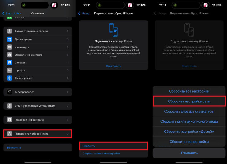 Как сбросить настройки сети на айфоне. Не сбросьте случайно все настройки айфона. Фото.