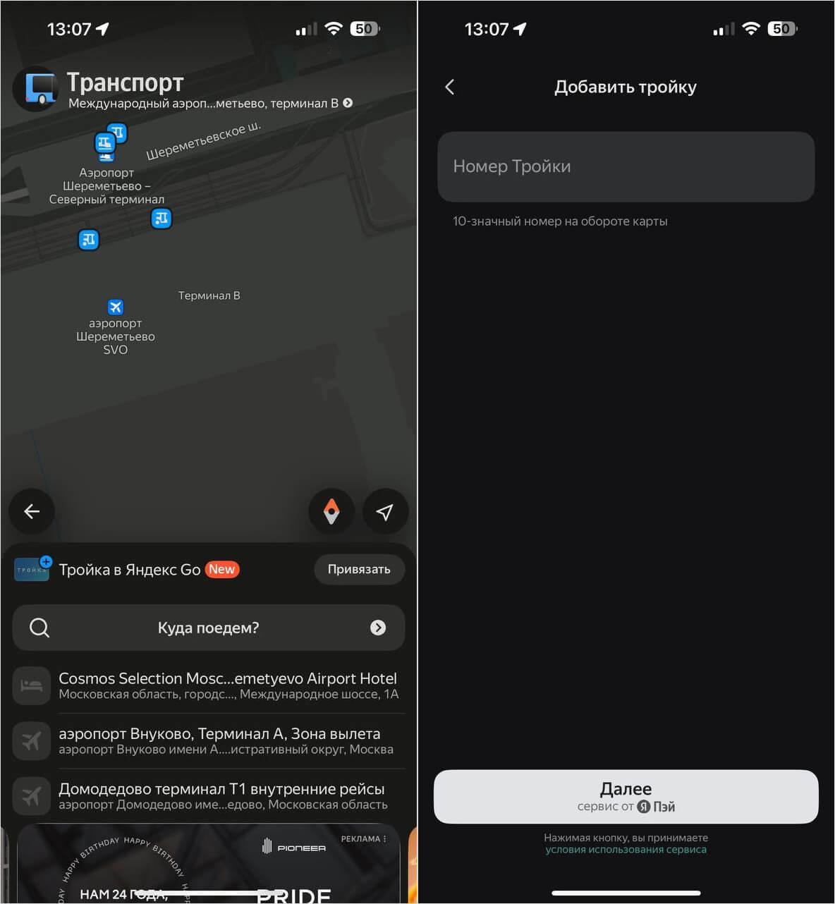 Как пополнить карту Тройка с телефона через Яндекс Go. Пополнение происходит очень быстро. Как пополнить карту Тройка с телефона через Яндекс Go. Пополнение происходит очень быстро. Фото.