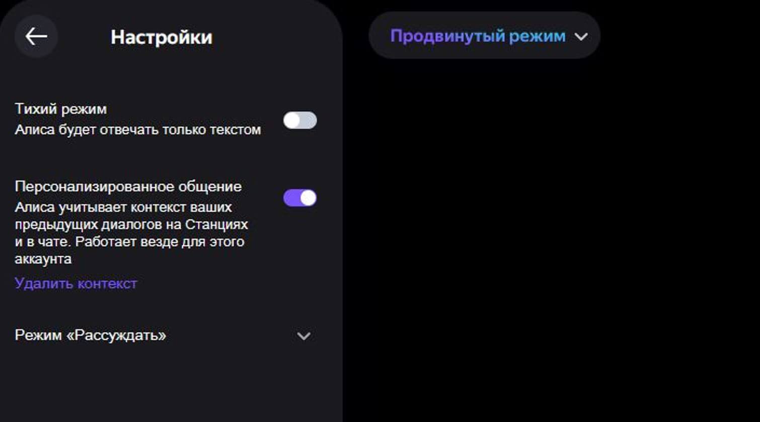 Что входит в подписку Алиса Про. Персонализированное общение можно отключить. Что входит в подписку Алиса Про. Персонализированное общение можно отключить. Фото.