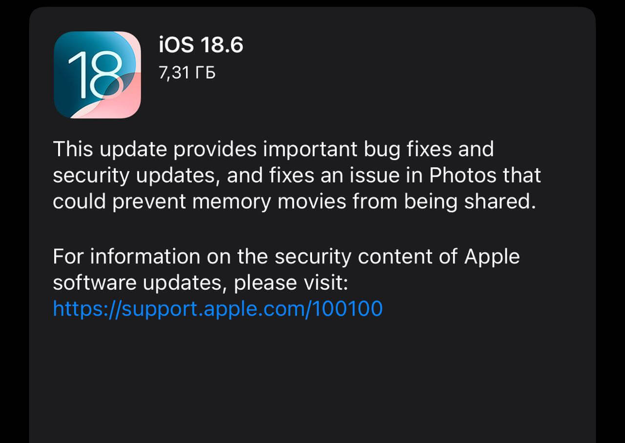 Как скачать iOS 18.6. Обновление уже доступно в настройках Айфона. Как скачать iOS 18.6. Обновление уже доступно в настройках Айфона. Фото.