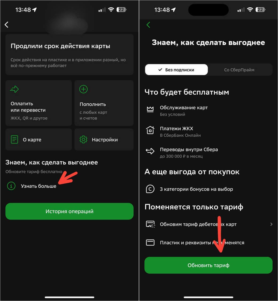 Как сделать бесплатное обслуживание карты Сбербанк через приложение на iPhone. Включить бесплатное обслуживание карты можно в настройках приложения. Как сделать бесплатное обслуживание карты Сбербанк через приложение на iPhone. Включить бесплатное обслуживание карты можно в настройках приложения. Фото.