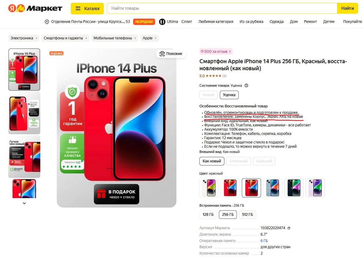 Что такое уценённый iPhone. У этого iPhone продавец перечислил все замененные детали. Что такое уценённый iPhone. У этого iPhone продавец перечислил все замененные детали. Фото.