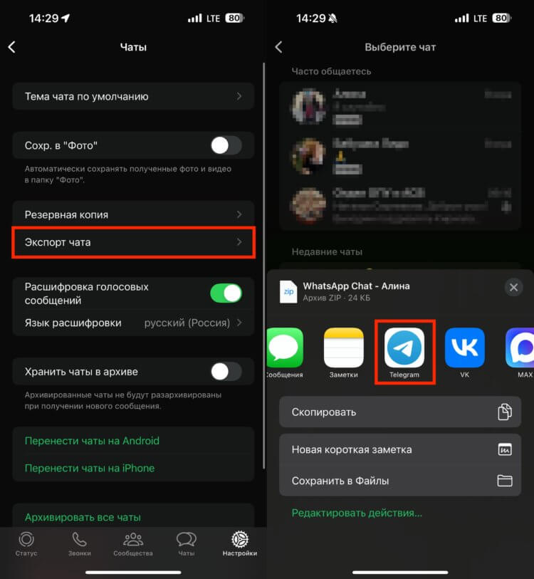 Как перенести чаты из WhatsApp в Telegram. Перенести чат из Ватсапа в Телеграм тоже можно достаточно быстро и просто. Как перенести чаты из WhatsApp в Telegram. Перенести чат из Ватсапа в Телеграм тоже можно достаточно быстро и просто. Фото.