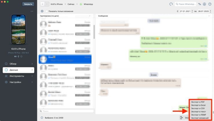 Сохранить чат в Ватсапе. Выберите чат, который хотите сохранить. Фото.