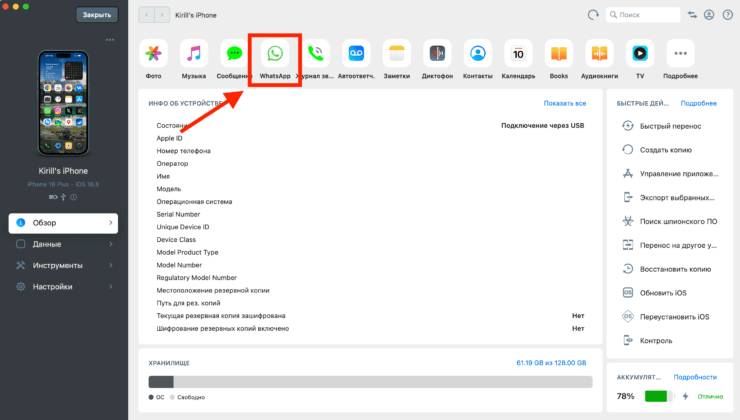 Сохранить чат в Ватсапе. Переключитесь в специальный режим. Фото.