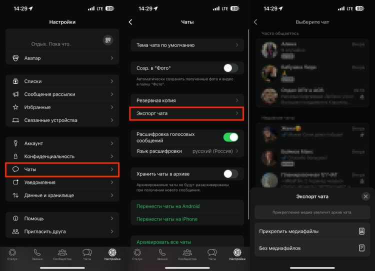Как сохранить переписку в WhatsApp на iPhone. Несколько касаний, и чат будет сохранен на вашем устройстве. Как сохранить переписку в WhatsApp на iPhone. Несколько касаний, и чат будет сохранен на вашем устройстве. Фото.