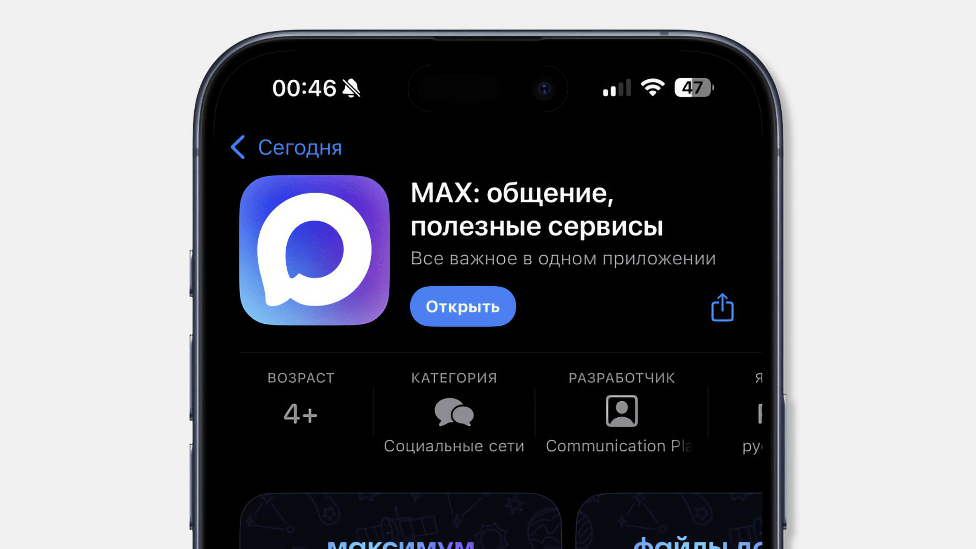 iPhone начнут вскрывать, чтобы установить туда мессенджер Max. Это фейк?