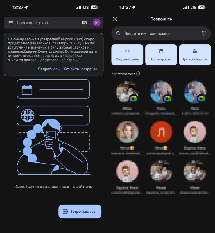 Если у пользователя есть Google Meet, то на контакте будет отображаться соответствующий значок. Фото.