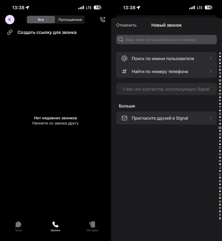 Signal тоже можно использовать для звонков, но с особенностями. Фото.