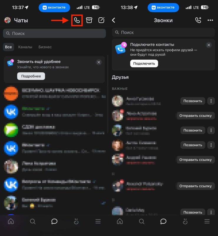 Знали про звонки через VK?. Фото.