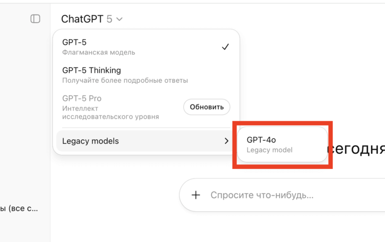 Как включить модель GPT-4o в нейросети ChatGPT. GPT-4o станет доступна как в веб-интерфейсе, так и в приложении. Фото.