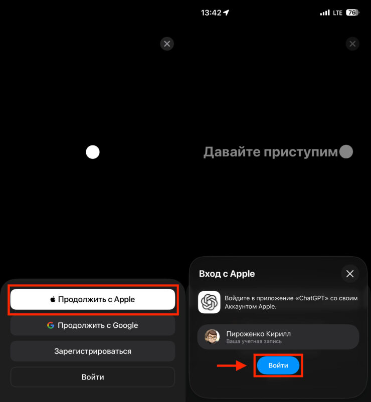 Купить подписку ChatGPT. Авторизуйтесь в ChatGPT с вашим аккаунтом Apple. Фото.