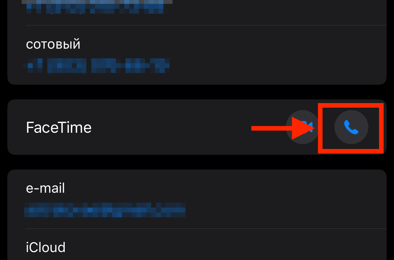 Как позвонить из FaceTime на Android. Нажатием одной кнопки вы начнете аудиозвонок в FaceTime. Фото.
