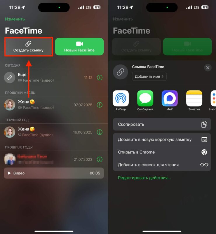 Как пользоваться ФейсТаймом на Андроид. Отправьте ссылку собеседнику на любой смартфон. Фото.