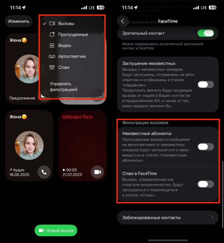В FaceTime появилась продвинутая фильтрация вызовов. Фото.