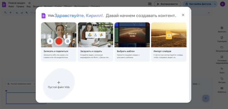 Google выпустила бесплатный видеоредактор Vids с ИИ. Он сам пишет сценарий и монтирует видео. В России Vids тоже работает, правда, без ИИ. Google выпустила бесплатный видеоредактор Vids с ИИ. Он сам пишет сценарий и монтирует видео. В России Vids тоже работает, правда, без ИИ. Фото.