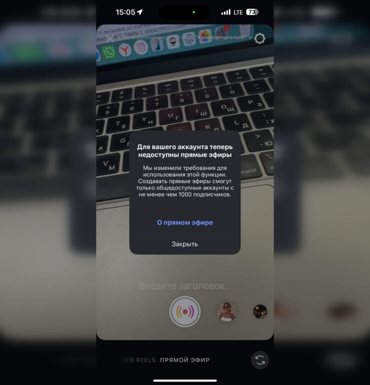 Вот такое сообщение вы получите, если у вас закрытый аккаунт или слишком мало подписчиков. Фото.