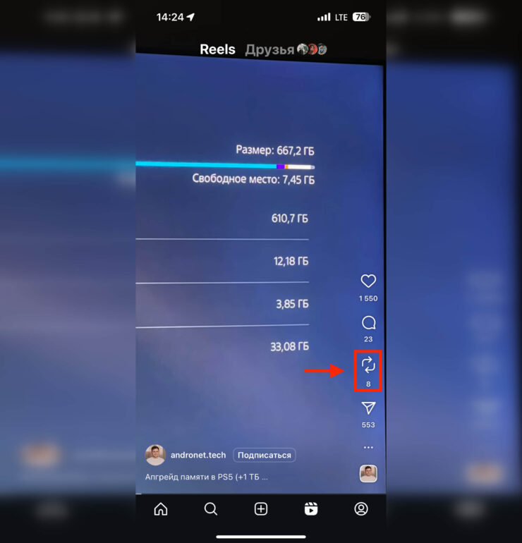 Репост Reels находится справа. Фото.