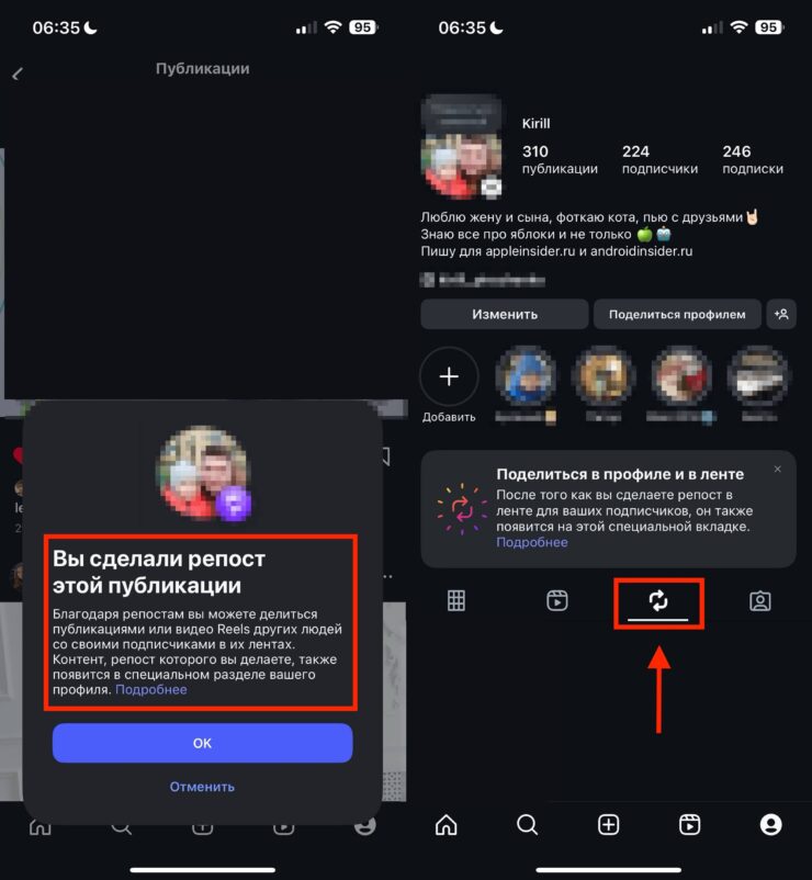 После успешного репоста в аккаунте создается отдельная вкладка. Фото.