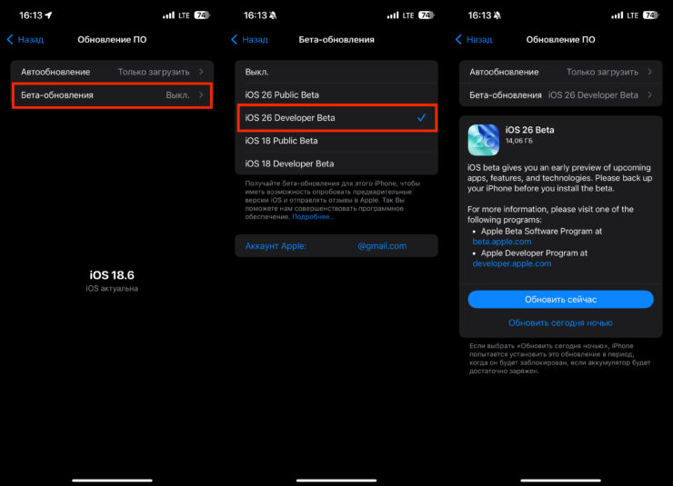 Как установить iOS 26 beta 6. Останется лишь установить iOS 26 как обычное обновление. Фото.
