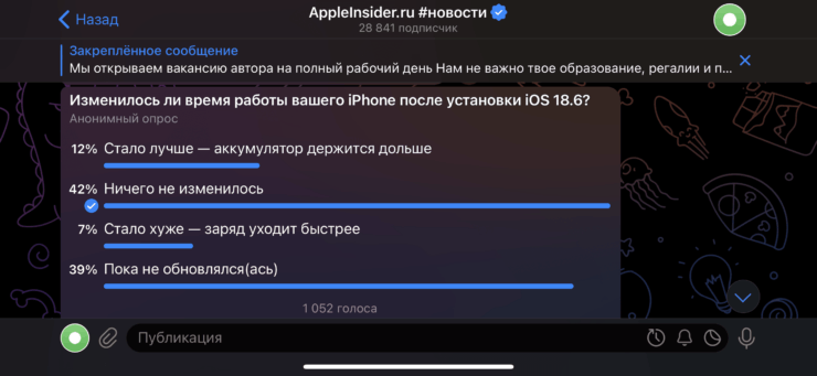 Наши читатели считают, что время работы iPhone не изменилось. Фото.