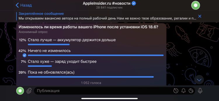 Сколько iPhone работает от зарядки после обновления на iOS 18.6. Наши читатели считают, что время работы iPhone не изменилось. Сколько iPhone работает от зарядки после обновления на iOS 18.6. Наши читатели считают, что время работы iPhone не изменилось. Фото.