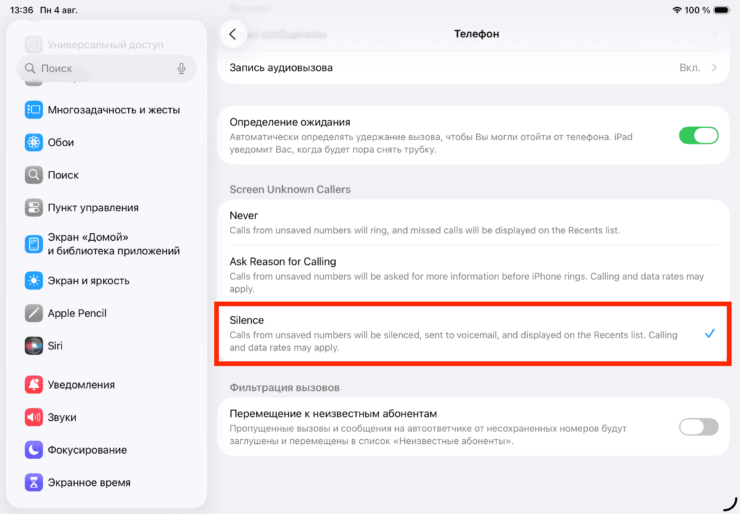 Как отключить звонки с неизвестных номеров на iPhone с iOS 26. Выберите этот пункт. Фото.