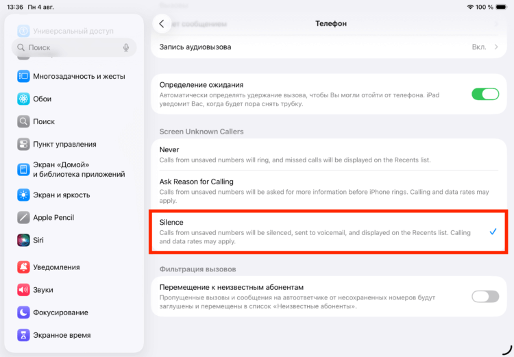Как отключить звонки с неизвестных номеров на iPhone с iOS 26. Выберите этот пункт. Как отключить звонки с неизвестных номеров на iPhone с iOS 26. Выберите этот пункт. Фото.