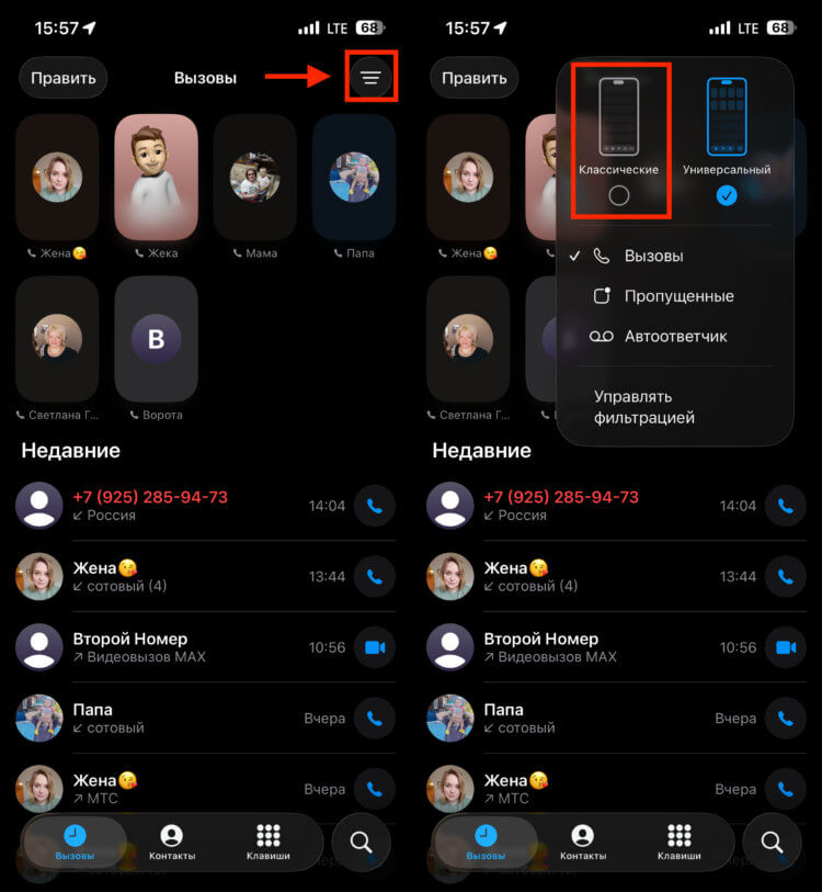 Как вернуть старый дизайн приложения «Телефон» на iPhone с iOS 26. Переключитесь на классический дизайн. Как вернуть старый дизайн приложения «Телефон» на iPhone с iOS 26. Переключитесь на классический дизайн. Фото.
