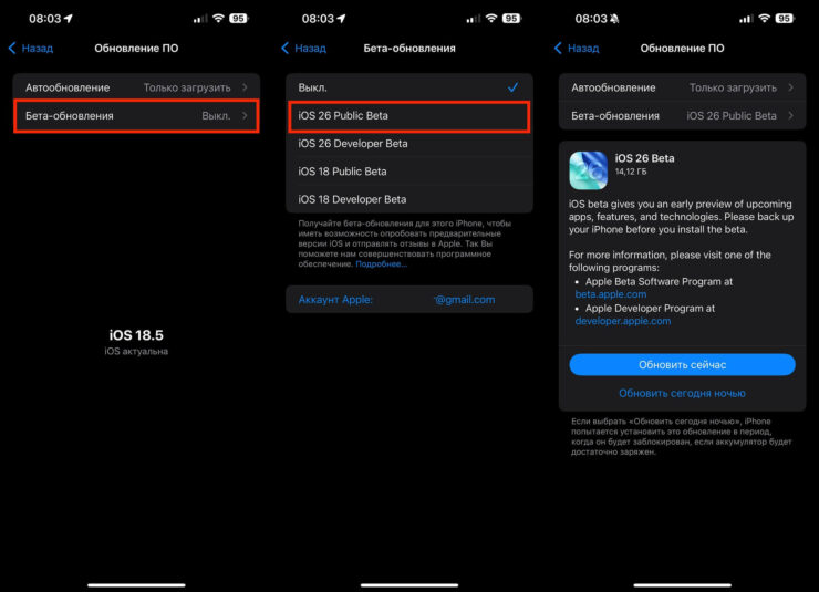 Как установить вторую бета-версию iOS 26 и iPadOS 26. Обновление уже доступно для загрузки. Фото.