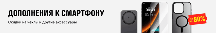 Дополнения к смартфону