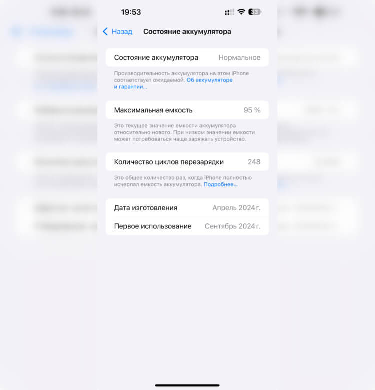 Влияет ли лимит зарядки iPhone на остаточную емкость аккумулятора. Личный опыт. Емкость за год активного использования снизилась незначительно. Влияет ли лимит зарядки iPhone на остаточную емкость аккумулятора. Личный опыт. Емкость за год активного использования снизилась незначительно. Фото.