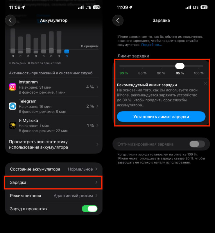 Влияет ли лимит зарядки iPhone на остаточную емкость аккумулятора. Личный опыт. Установите лимит на 95% и не только сохраните аккумулятор, но и будете использовать айфон с комфортом. Фото.