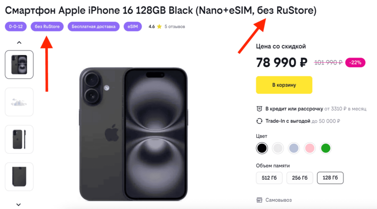 В России начали продавать iPhone без RuStore. Что это значит. Продавцы сразу уведомляют покупателей о недостатках смартфона. В России начали продавать iPhone без RuStore. Что это значит. Продавцы сразу уведомляют покупателей о недостатках смартфона. Фото.
