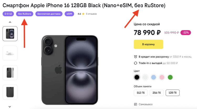 В России начали продавать iPhone без RuStore. Что это значит. Продавцы сразу уведомляют покупателей о недостатках смартфона. В России начали продавать iPhone без RuStore. Что это значит. Продавцы сразу уведомляют покупателей о недостатках смартфона. Фото.