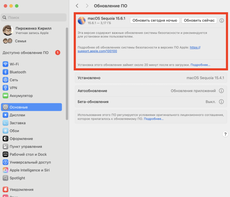 Вышла macOS Sequoia 15.6.1. Почему это обновление для компьютеров Mac нельзя пропускать. Обновление уже доступно в настройках. Фото.