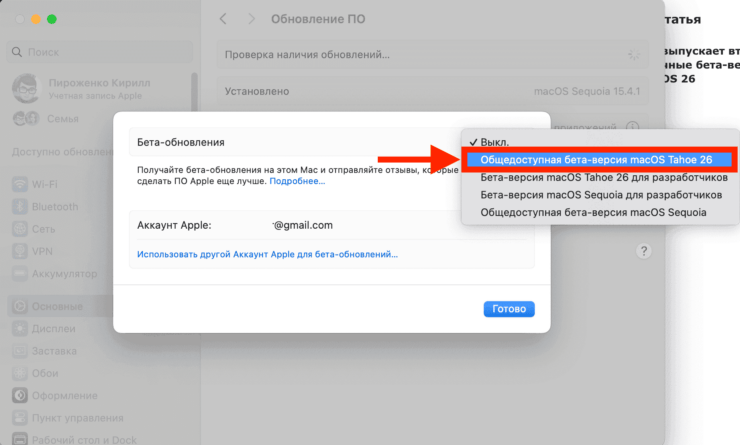 Выберите этот пункт, и macOS Tahoe станет доступна для установки. Фото.