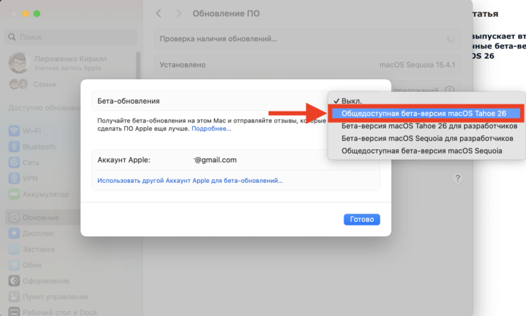 Как установить публичную бета-версию macOS Tahoe 26. Выберите этот пункт, и macOS Tahoe станет доступна для установки. Как установить публичную бета-версию macOS Tahoe 26. Выберите этот пункт, и macOS Tahoe станет доступна для установки. Фото.